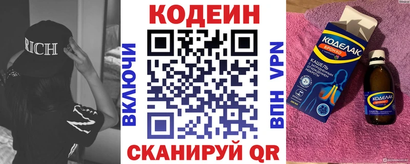 Codein напиток Lean (лин)  Аргун 